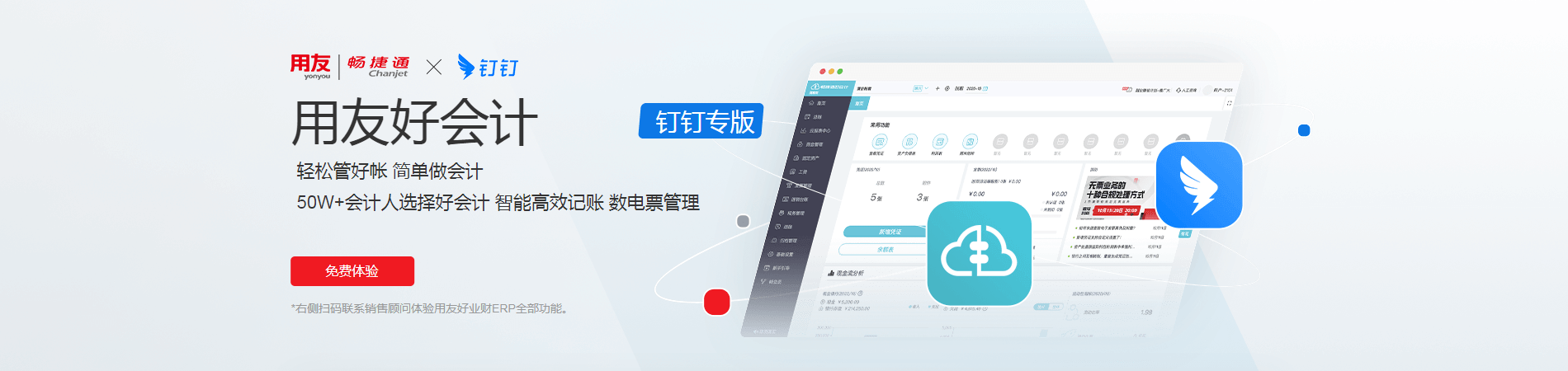 不容错过的会计做账软件——这10款值得信赖推荐