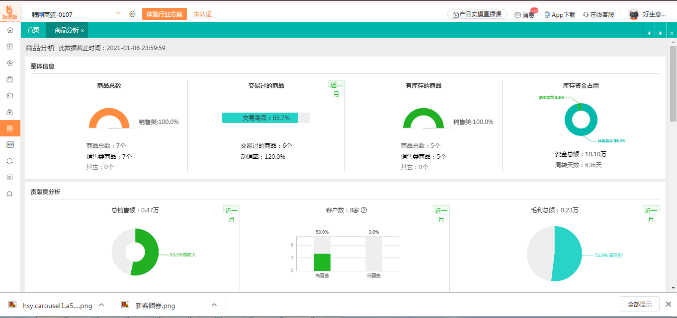 怎么判断进销存软件是否好用？这一点忽略了选不到好软件！