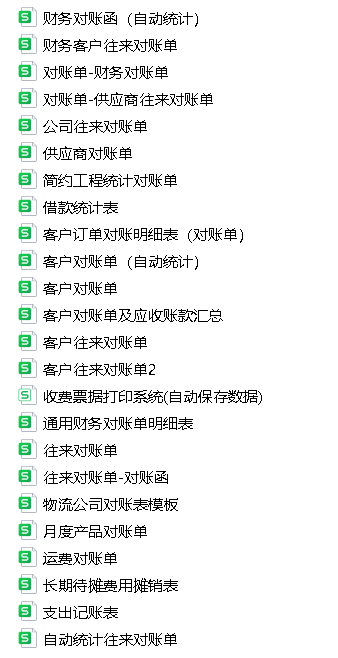 财务必备！推荐24套实用的对账单模板，快速规范你的财务流程！